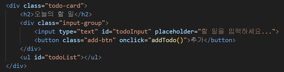자바스크립트 할 일 목록(To-do List) HTML 코드