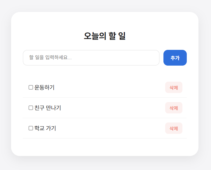 자바스크립트 할 일 목록(To-do List) 메인 화면