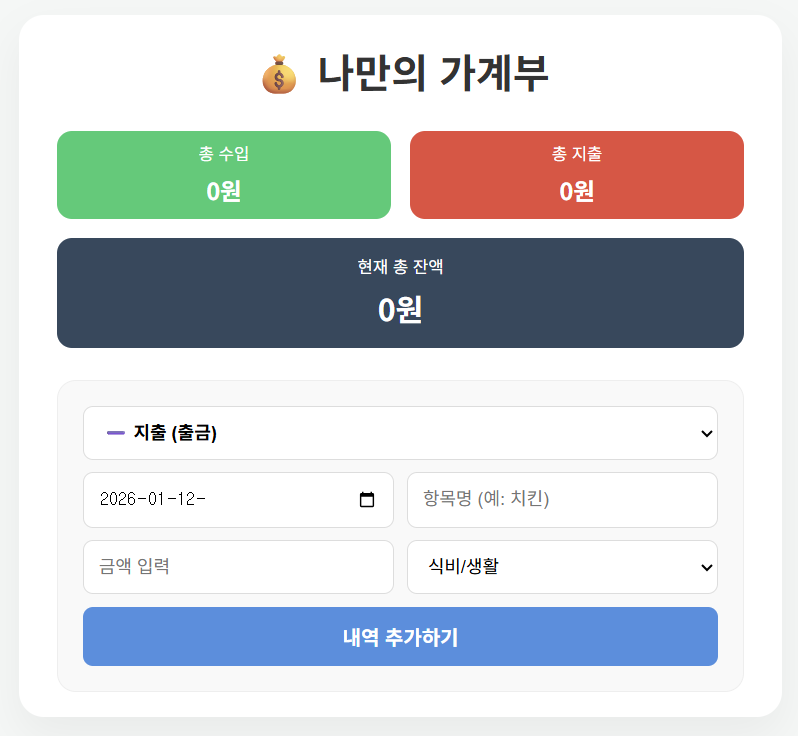 자바스크립트 가계부 메인 화면