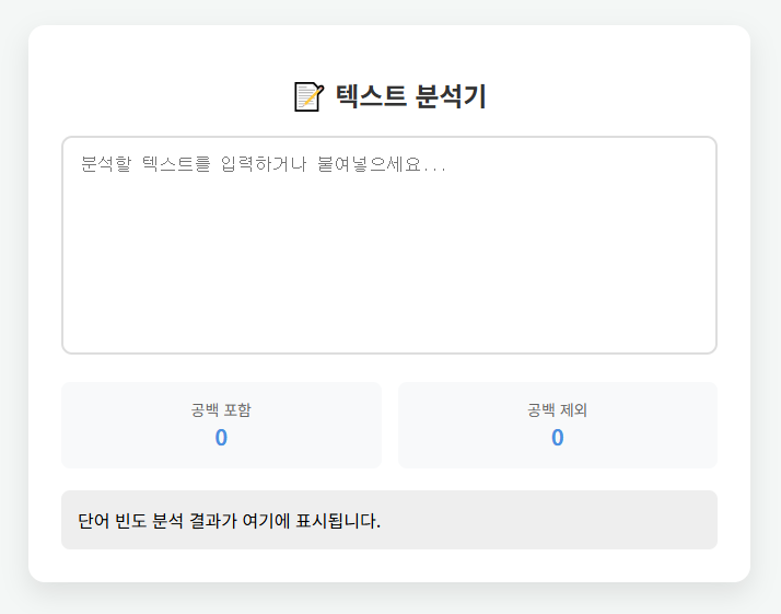 자바스크립트 텍스트 분석기 메인