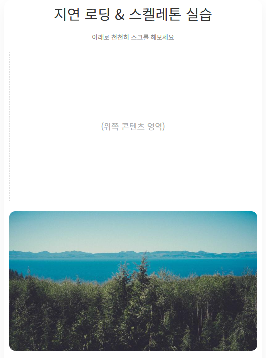 자바스크립트 이미지 지연 로딩 처음 화면