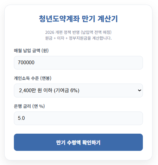 청년도약계좌 계산기 메인 화면