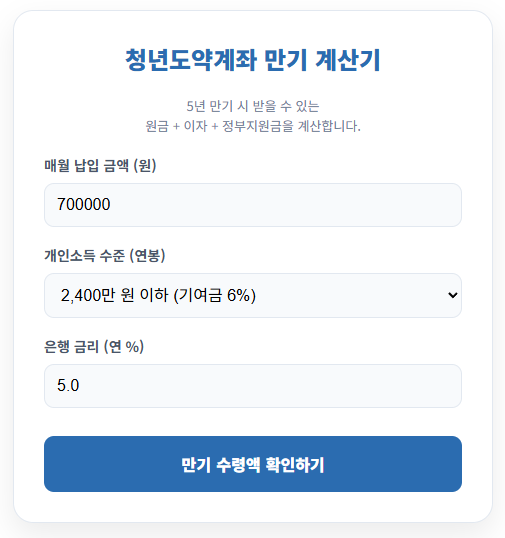 청년도약계좌 계산기 메인 화면