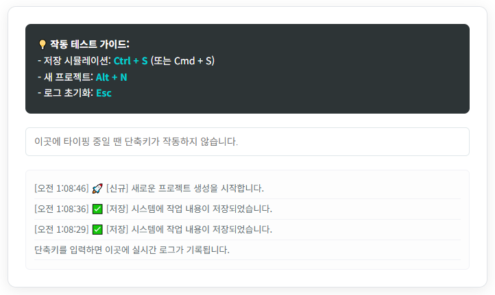 자바스크립트 커스텀 단축키 시스템 설계 실행 화면