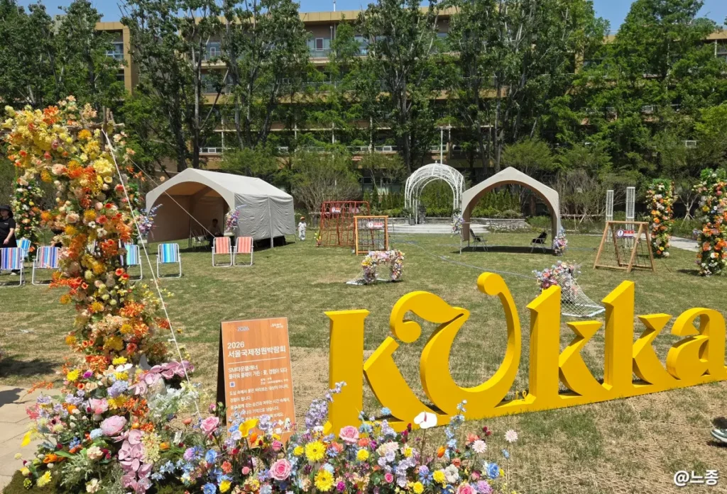 서울국제정원박람회 Kukka 브랜드
