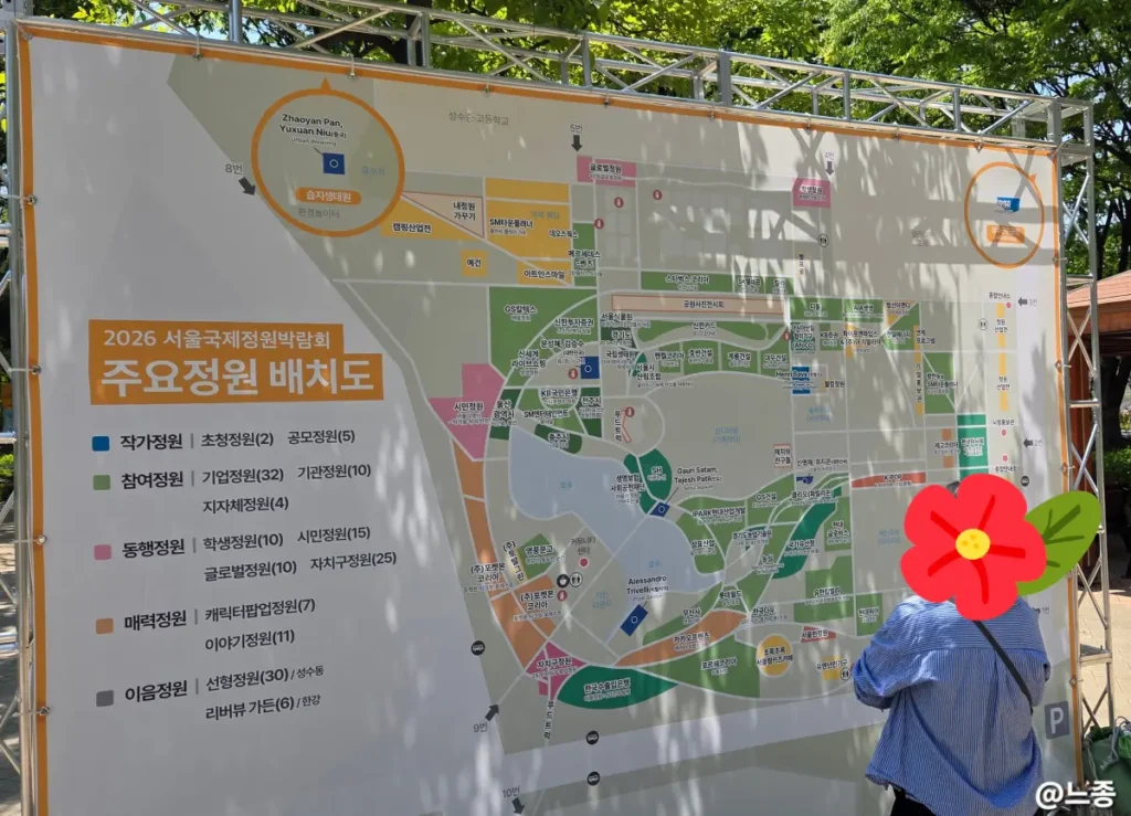 서울국제정원박람회 안내 지도